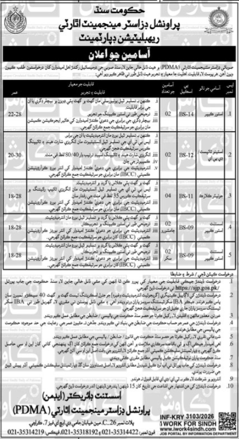 PDMA Jobs 2026 Best Management Career Opportunities