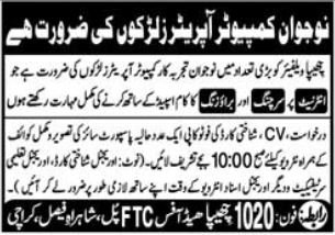 Chhipa Welfare Karachi newspaper advertisement for Computer Operator and Data Entry male staff vacancy
