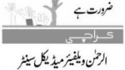 Al-Rahman Welfare Medical Center Jobs 2026