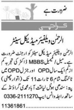 Al-Rahman Welfare Medical Center Jobs 2026