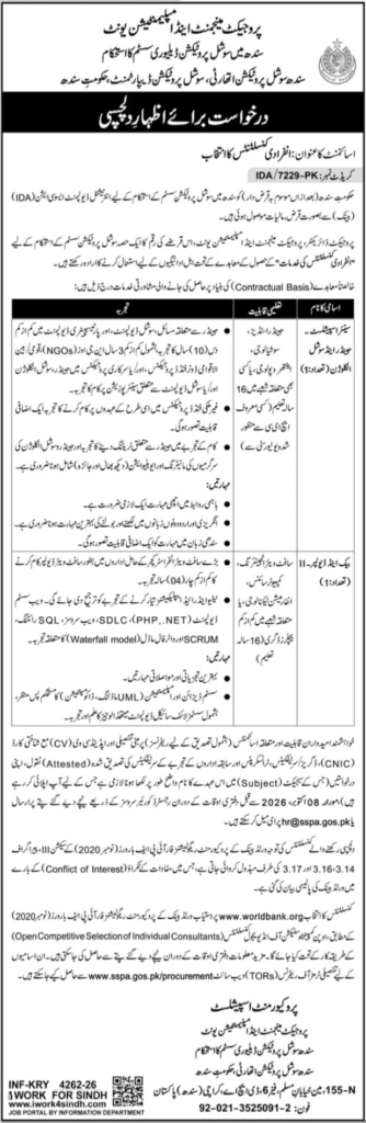 SSPA Karachi Jobs 2026