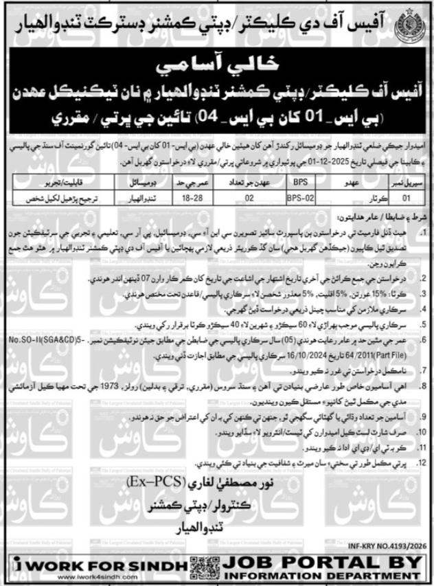 Sindhi ad showing quota, age relaxation and general instructions for Kotar post in Tando Allahyar