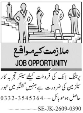 Urdu ad showing salesman requirement and contact number for printing ink company job
