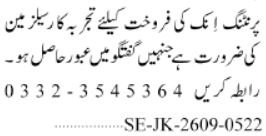 Printing ink sales job Karachi