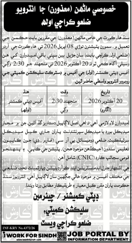 Disabled Quota Interview District Karachi West 2026