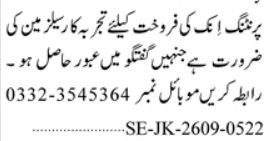 Printing Ink Salesman Jobs 2026