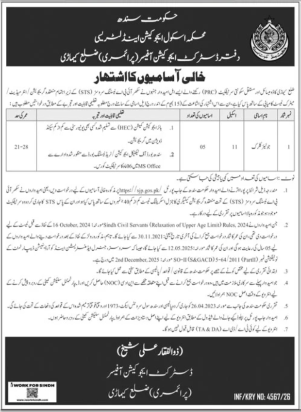 Kemari Junior Clerk Jobs 2026 — DEO Primary
