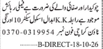 Chowkidar Cleaner Jobs Karachi 2026