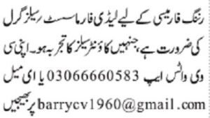Pharmacy Sales Girl Job Karachi 2026