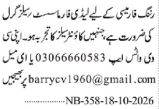 Pharmacy Sales Girl Job Karachi 2026
