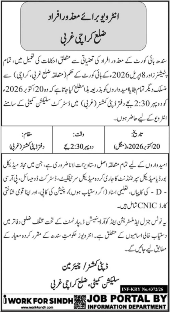 Urdu interview notice for persons with disabilities, District Karachi West, dated 20 October 2026 at 2:30 pm