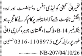 Urdu classified for a lady office receptionist and Urdu English typist at a construction company in Gulistan-e-Jauhar